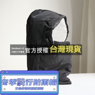 秋冬季騎行防雨帽 防塵護臉頭套 騎行防水帽 滑雪加厚帽 防風帽 保暖麵罩 保暖頭套 騎行面罩 加絨面罩 防凍防風滑雪頭巾