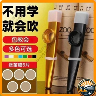塔菲喵 卡祖笛KAZOO金屬 尤克里裡伴侶 簡單樂器伴奏 成人學生兒童演奏級 玩具樂器 限時特惠