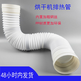 傢用烘幹機排風管幹衣機排濕管加長管延長管便攜式移動空調排熱管 排風管