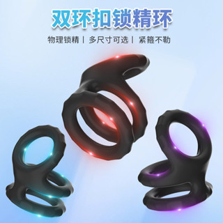 新品 三重束縛環陰莖環 屌環 JJ環 矽膠按摩鎖精環阻復環 男女共用非震動套環 情趣精品