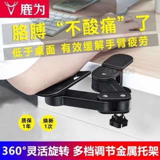 電腦手託 辦公桌滑鼠手託 鹿為 電腦桌手托架可旋轉調節辦公桌麵手託鼠標手臂托架手腕墊