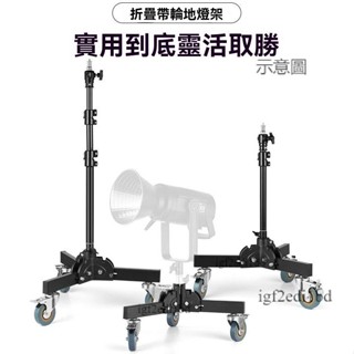 附發票 攝影支架 相機三腳架 攝影專業地燈架帶滑輪攝影棚閃光燈小型移動摺疊攝影支架補光燈戶外拍攝三腳架便攜通用支架