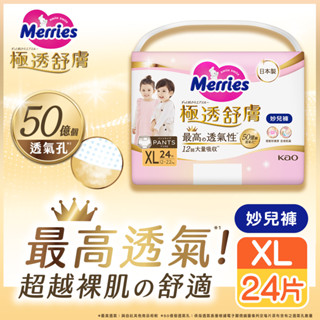 Merries 妙而舒極透舒膚妙兒褲 XL 24片