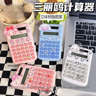 【現貨】三麗鷗口袋小算盤 迷你小巧隨身攜帶太陽能計算機靜音學生學習專用