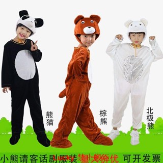 熱銷 萬聖節 動物服裝 表演服裝 大熊貓兒童動物表演服小熊請客話劇表演服裝棕熊北極熊造型衣服 cosplay