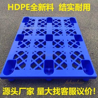 廠家直銷🎉塑膠叉車託盤 小型防潮墊板 倉庫託板 多功能卡板 物流貨架 地臺平板板盤 可移動地臺 託板貨物 網格川字託盤