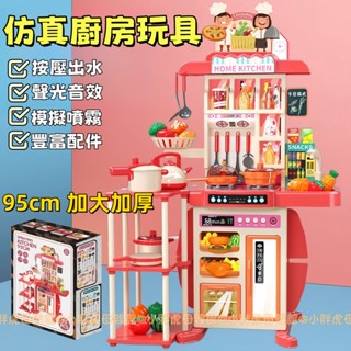 臺灣現貨🐯兒童過家家廚房玩具 廚房玩具組 廚房玩具 兒童廚房家家酒 模擬噴水噴霧廚房玩具 模擬廚房玩具 兒童家家酒