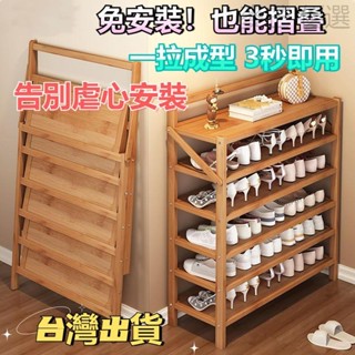 【臺灣出貨】多功能~可折疊 簡易鞋架 拖鞋架 多層 鞋架收納 木製鞋架 輕便鞋架 組合鞋架 門口鞋架 家用 宿舍 免安裝