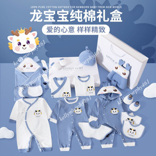 禮品~嬰兒衣服純棉寶寶禮盒套裝春秋夏季初生剛出生新生兒滿月送禮用品 彌月禮 滿月禮 彌月禮盒 嬰兒禮盒 寶寶用品 新生兒
