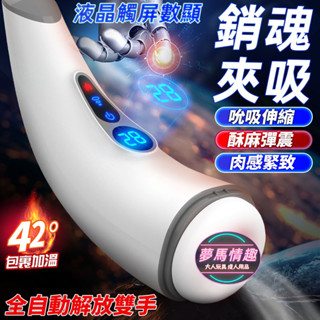 全新一代007真空吮吸飛機杯數顯款 全自動伸縮加溫震動語音自慰杯 成人用品男用 自衛杯 口交杯 飛機杯電動 男性情趣用品