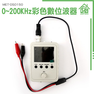 彩色數位元波器 手持迷你數字示波器 方波測試信號源 DSO150 示波器套件 示波器 袖珍型數位彩色示波器