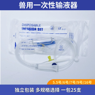 10.18 熱賣 一次性獸用輸液器帶針牛羊貓狗用滴管9號16號動物點滴輸液管25套 RDV1