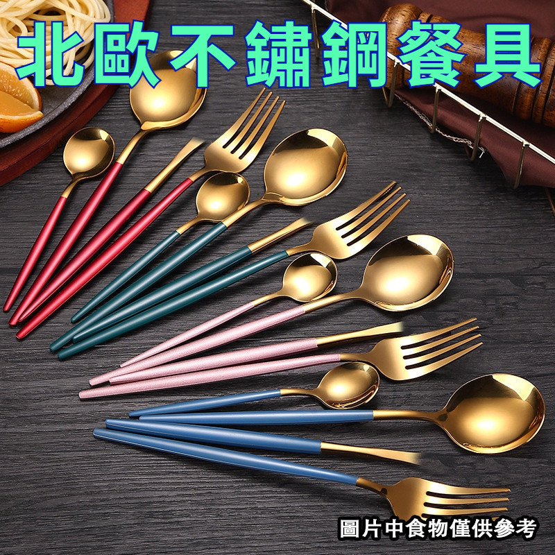 台灣出貨 葡萄牙餐具 不鏽鋼餐具 湯匙 叉子 湯勺 不鏽鋼湯匙 牛排刀 筷子 刀叉 不鏽鋼筷子 不鏽鋼湯勺 筷子湯匙組