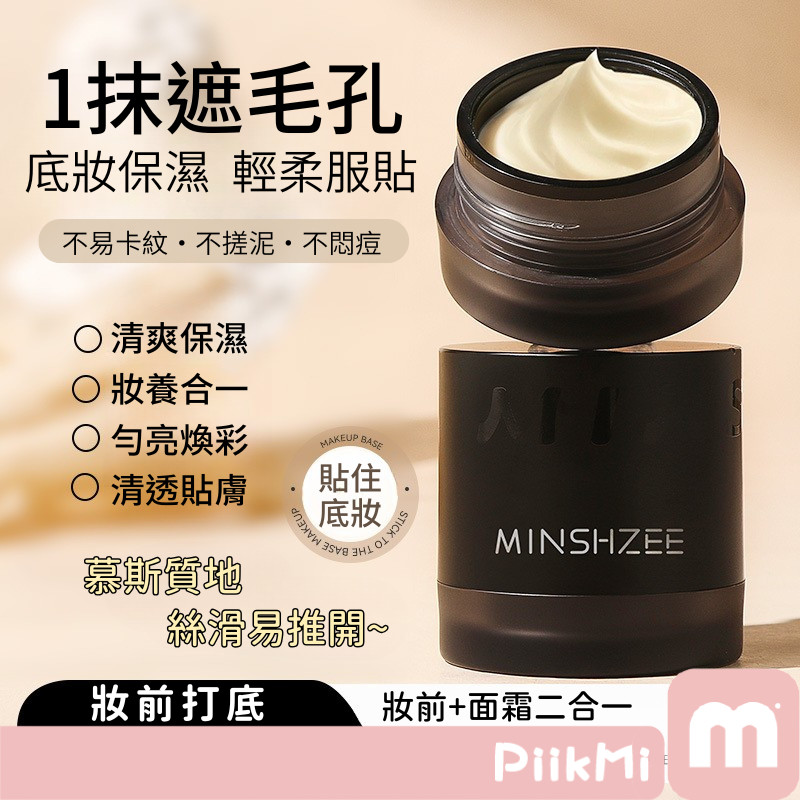 【現貨隔日到】妝前打底霜 補水保濕貼貼霜 底妝保濕霜 貼貼霜 隱形毛孔 底妝服貼 妝前保濕打底