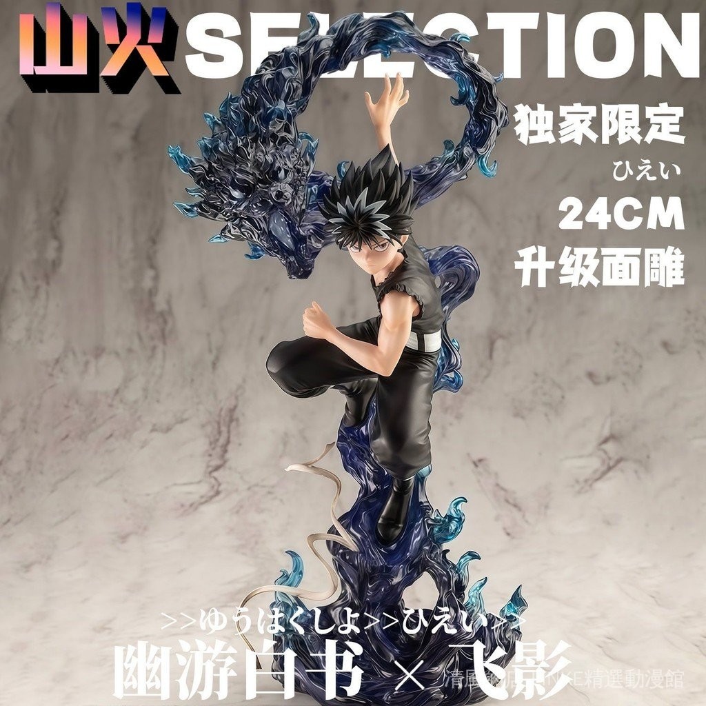 【現貨】Lihuo Pick 幽遊白書-飛影手辦【獨家限定】限量 幽遊白書GK手辦模型 潮玩雕像周邊 擺件禮物