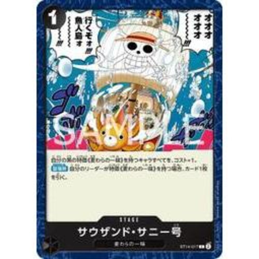 【晴天屋】航海王 海賊王 ST14-017 C 千陽號