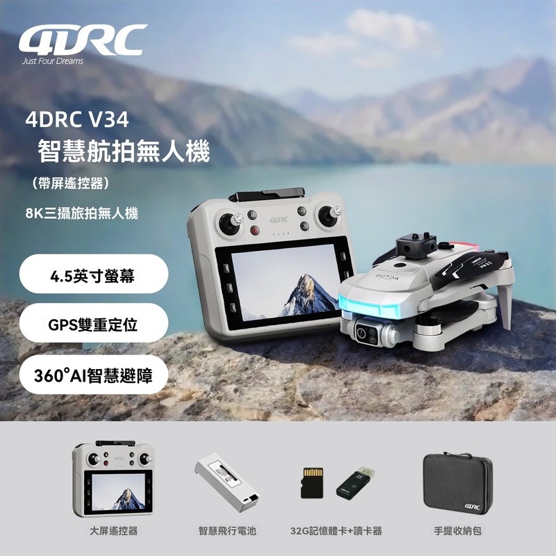 隔日達 帶屏無人機 空拍機 專業航拍 成人高端穿越機 GPS定位 入門級遙控飛機 FPV無人機 四軸飛行器 無人機玩具