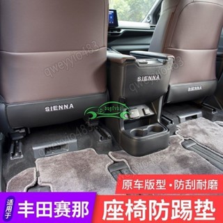 21-24款豐田SIENNA座椅防踢墊 汽車後排內飾改裝中控專用品