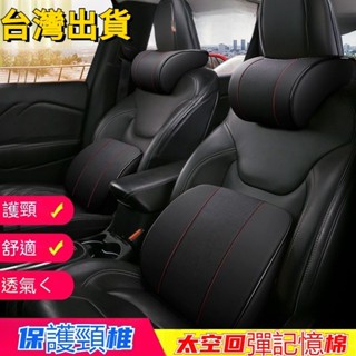汽車皮革記憶頭枕腰靠墊 汽車枕 汽車腰靠 車用頭枕 車用腰靠 車枕 頭枕 頸枕 記憶枕 9D腰靠 腰靠墊#hotai