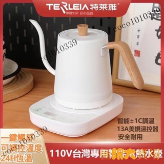 【熱銷出貨】110V電熱水壺 控溫手沖燒水壺 24H智慧恆溫電熱水壺 鵝頸細口咖啡壺 泡茶溫控壺 快速加熱 保溫壺