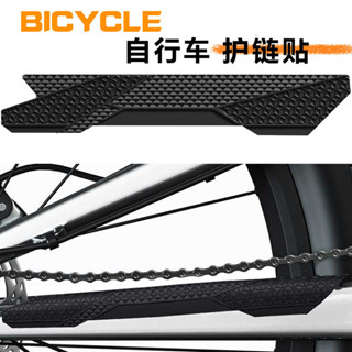 悠遊戶外 自行車鏈條保護貼 山地公路車鏈條保護貼車架下管矽膠防刮擦配件