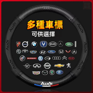 【車標可定製】 方向盤套 真皮方向盤套 碳纖維方向盤套 TOYOTA LEXUS Audi BMW Benz方向盤套
