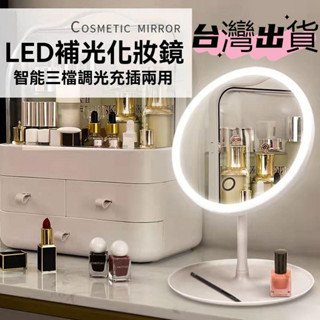 🔥臺灣出貨🔥充電LED化妝鏡 臺式帶燈 宿舍梳妝鏡女 無極調光 補光燈 小鏡子家用 桌面補光鏡 LED觸控補光化妝鏡