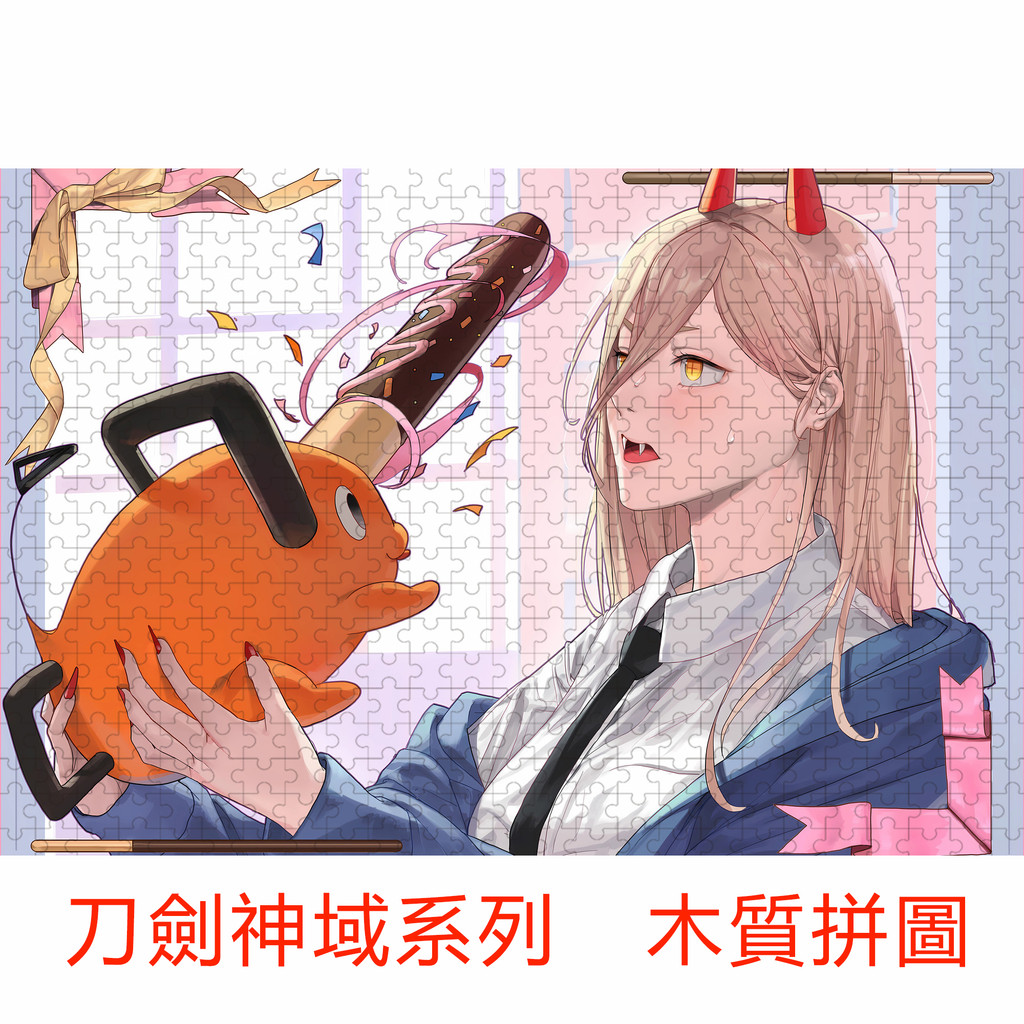 電鋸人 鏈鋸人 拼圖 1000片 木質拼圖 高難度 兒童 益智 玩具 成人拼圖 解壓 禮物