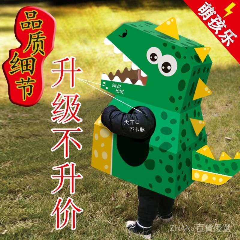 [現貨速髮]萬聖節裝扮/恐龍cos 兒童變裝 兒童萬聖節 可穿戴紙箱頭套親子成人互動玩具手工DIY