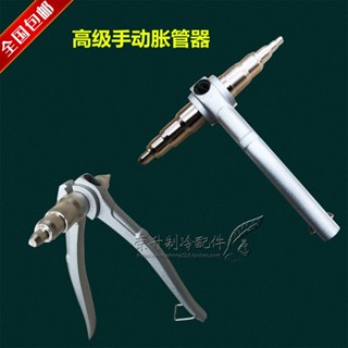 可開發票💥免運💥手動脹管器6mm-22mm銅管漲管器空調維修銅鋁管擴口器製冷工具