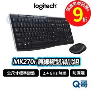 Logitech 羅技 MK270r 無線滑鼠鍵盤組合 防濺灑 商務 鍵盤【滑鼠】2.4 GHz 無線 LOGI108