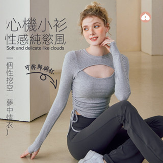 YOYOPEACH 長袖瑜伽服 皮拉提斯服 運動上衣女 瑜珈服 新款修身性感帶胸墊 抽繩打底衫外穿 鏤空設計針織