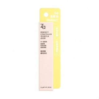 Za零修圖完美遮瑕筆 04 淺黃色