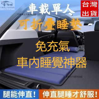 車泊用品 車露床墊 車用床墊 車用床 休旅車床墊 汽車露營 汽車床墊 汽車免充氣床 汽車床墊 非充氣床 放平改床