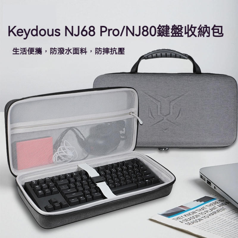【隔日達】Keydous NJ68藍牙無線機械鍵盤收納包NJ68 Pro NJ68-CP磁軸電競遊戲機械鍵盤收納盒硬