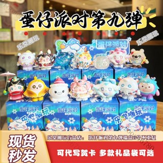 ✨聯盟精選🌈蛋仔派對第九彈盲盒北極兔盧米伊芙瓦魯圖潮玩擺件兒童生日禮物
