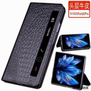 vivo X Fold3手機殼適用於VIVOXFold3手機保護套真皮全包XFold3Pro新款防摔智慧翻蓋