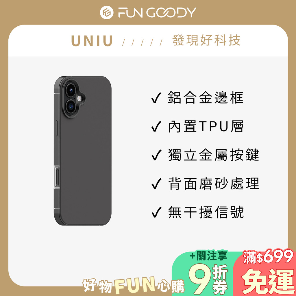 UNIU | ULTRA iPhone 16系列 - 超凡鋁合金保護殼