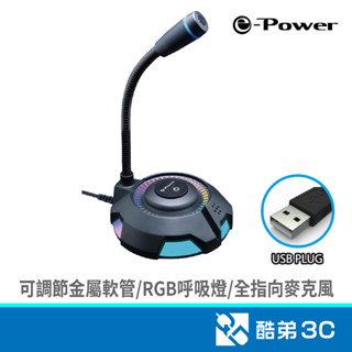 e-Power MX2/RGB電競麥克風/USB 酷弟3C