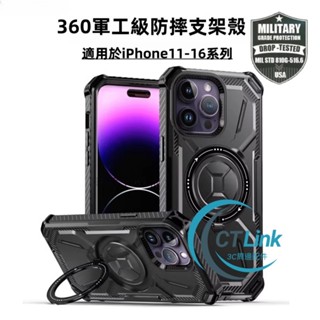 金屬360°旋轉支架 磁吸手機殼 適用於 iPhone 16 15 11 12 13 14 Pro Max 防摔殼 XR