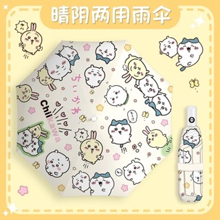 特惠 【現貨】吉伊卡哇Chiikawa可愛吉伊小八烏薩奇遮陽傘女晴雨兩用自動雨傘黑膠防曬傘太陽傘小巧便攜卡通