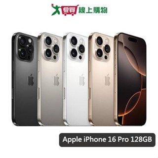 Apple iPhone 16 Pro 128GB(黑/白/沙漠色/原色)【依訂單成立順序出貨】【愛買】