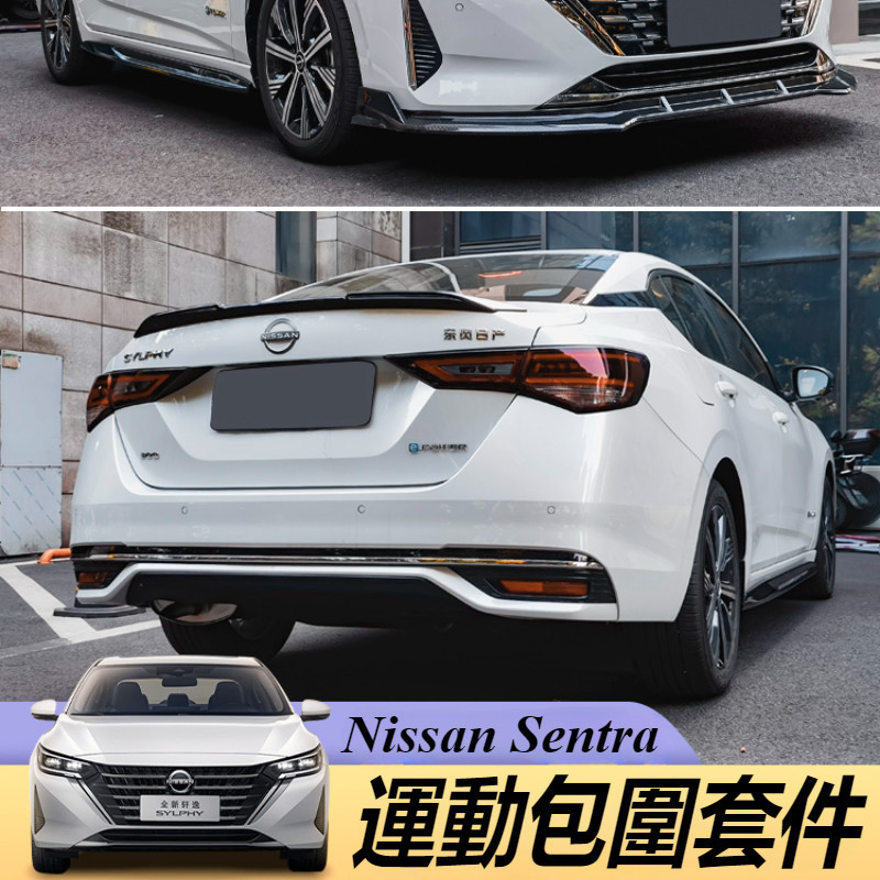Nissan Sentra B18 改裝 配件 前鏟 前脣 大包圍 車身防撞飾條 防蹭刮運動套件