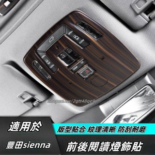 Toyota 適用於21-24年豐田Sienna 改裝飾 汽車用品 Sienna前後閱讀燈框貼蓋