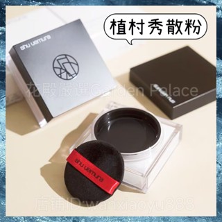 植村秀散粉新品小黑磚散粉定妝紫色藍色小樣蜜粉試用裝持久控油