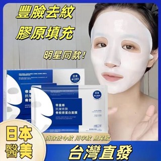 【24H發貨🔥】膠原蛋白乳液面膜 膠原蛋白面膜 果凍面膜 奶皮面膜 保濕 乳液 補水 抗皺 緊致 面膜 水光肌 免洗