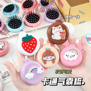 💟可愛暴擊💟可愛髮梳 便攜劉海梳 卡通折疊氣囊梳隨身便攜迷你氣墊梳可愛小梳子按摩梳鏡子一體