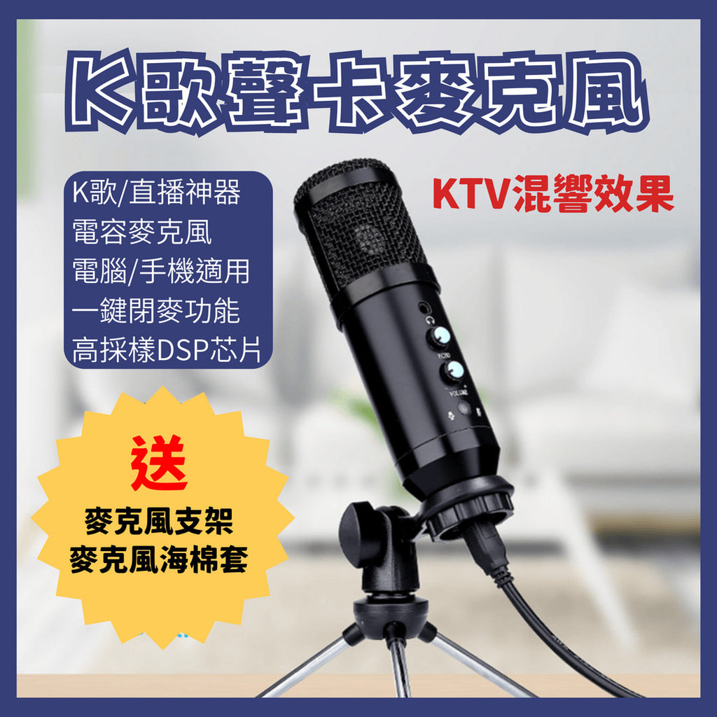 【台灣現貨】電容麥克風 耳返監聽混響 全民K歌歡歌 直播K歌神器 送桌面支架 支援電腦手機 防噴麥有線麥克風 BM800