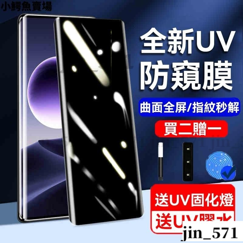 UV防窺保護貼 oppo Find X7Ultra Find X7 X6 X5 X3 X2 pro 玻璃貼 指紋秒解鎖