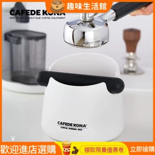 [現貨]咖啡配件 CAFEDE KONA咖啡敲渣桶 家用半自動咖啡機粉渣盒咖啡渣桶咖啡配件